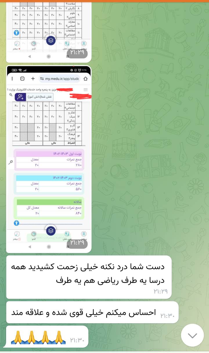 نظر شاگرد ۱