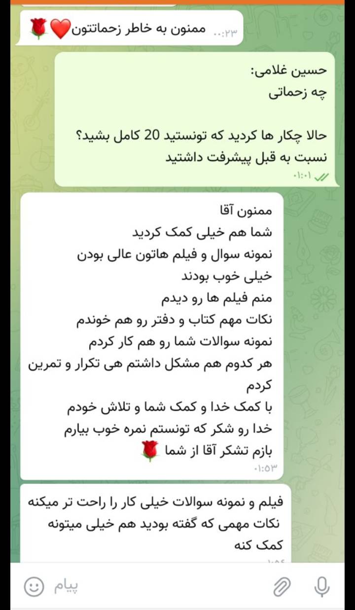 نظر شاگرد ۲