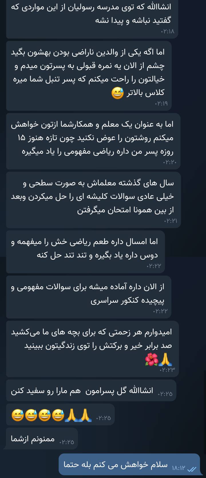 نظر شاگرد ۴