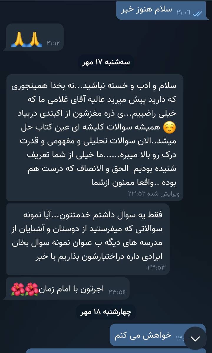 نظر شاگرد ۵