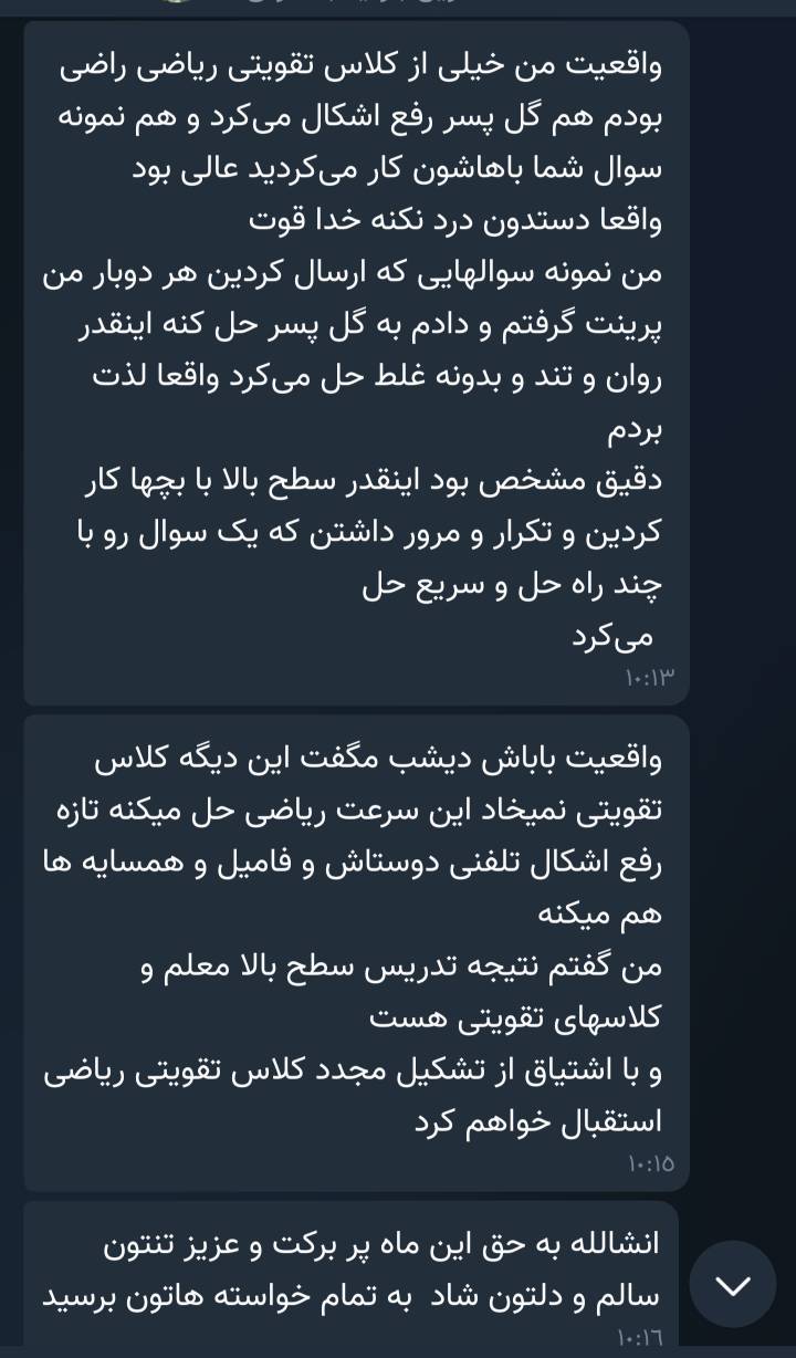 نظر شاگرد ۶