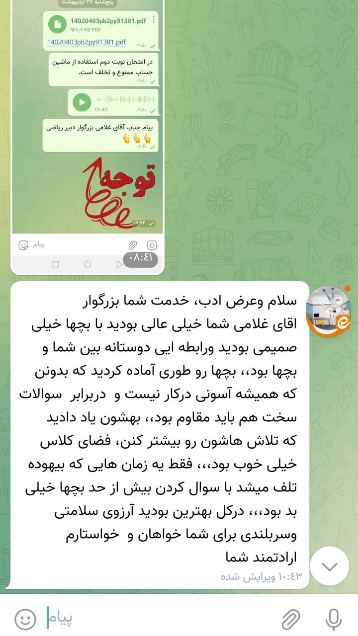 نظر شاگرد ۱۰