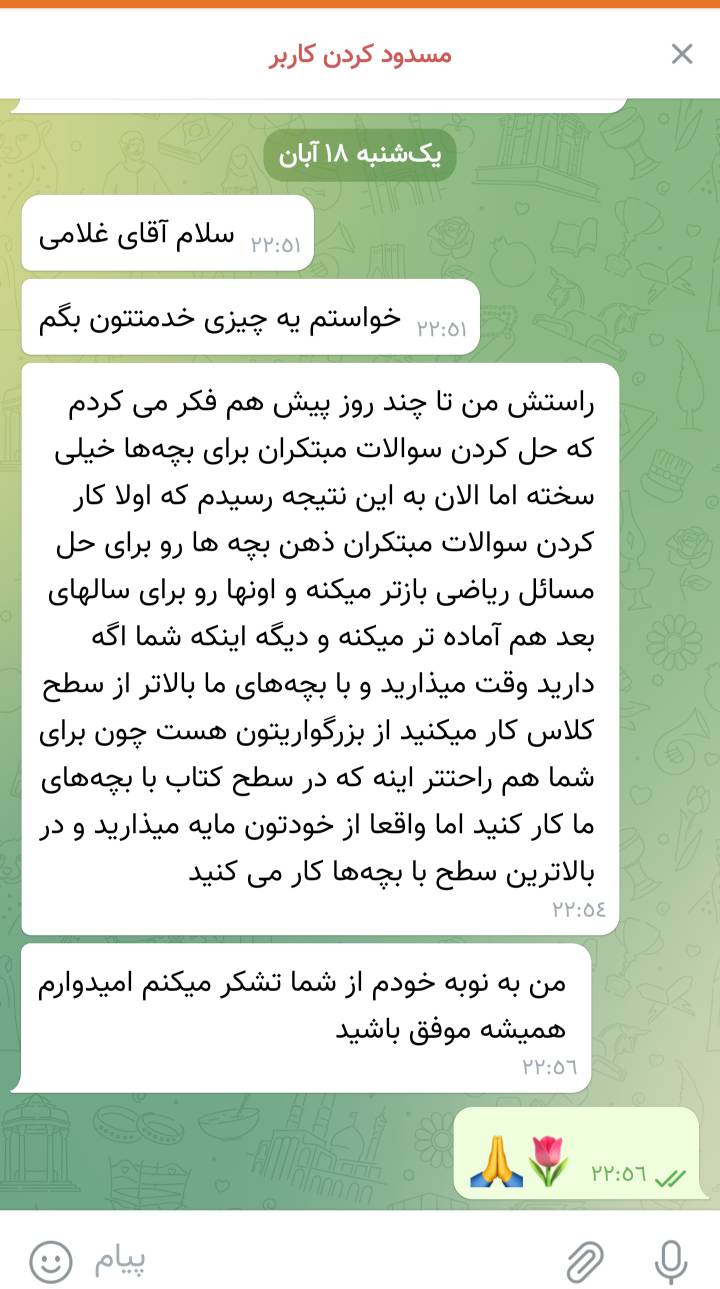 نظر شاگرد ۱۱
