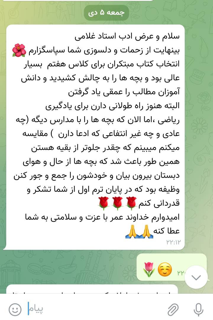 نظر شاگرد ۱۲