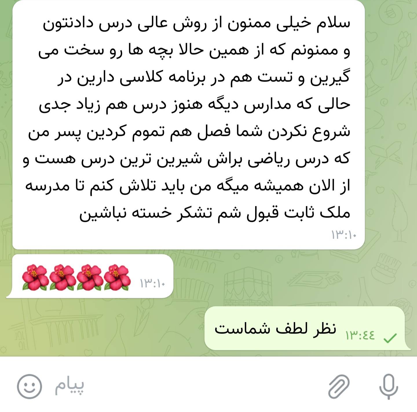 نظر شاگرد ۱۳