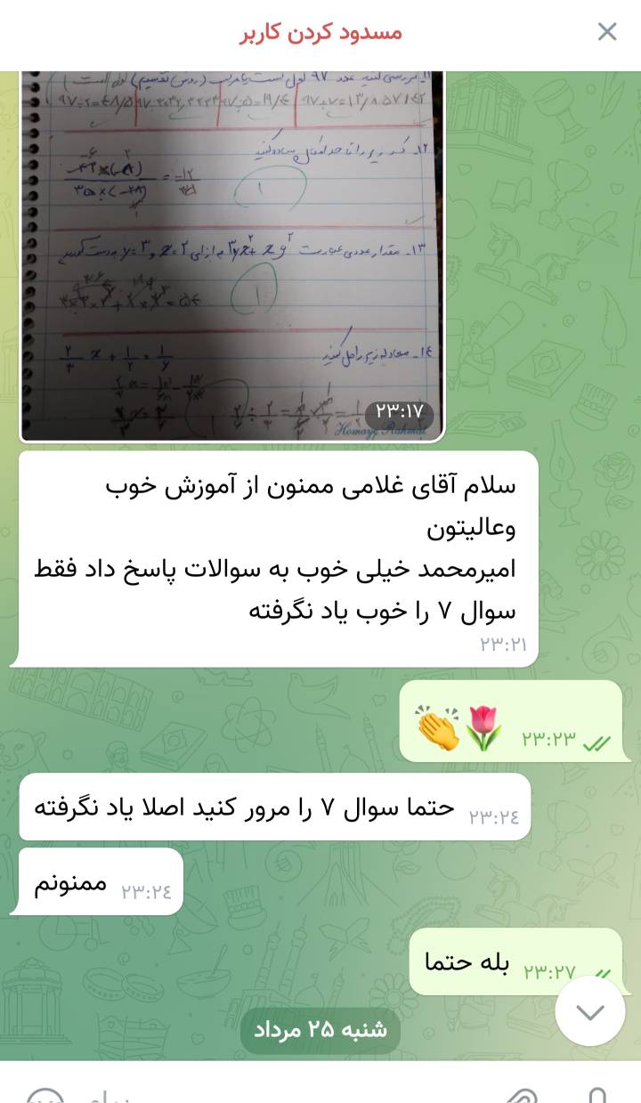 نظر شاگرد ۱۴