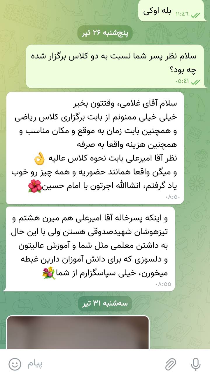 نظر شاگرد ۱۵