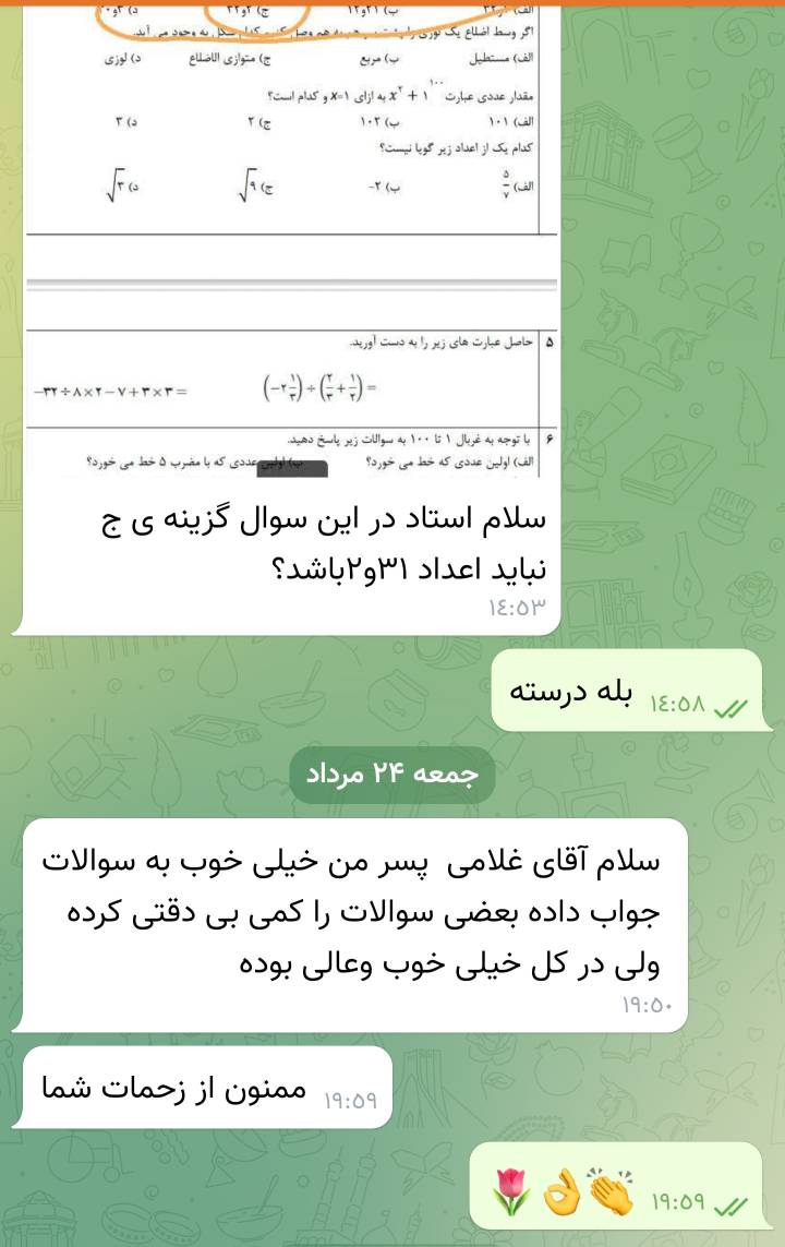 نظر شاگرد ۱۶