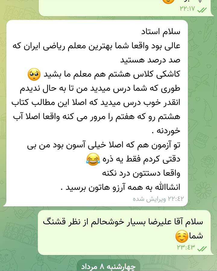 نظر شاگرد ۱۷